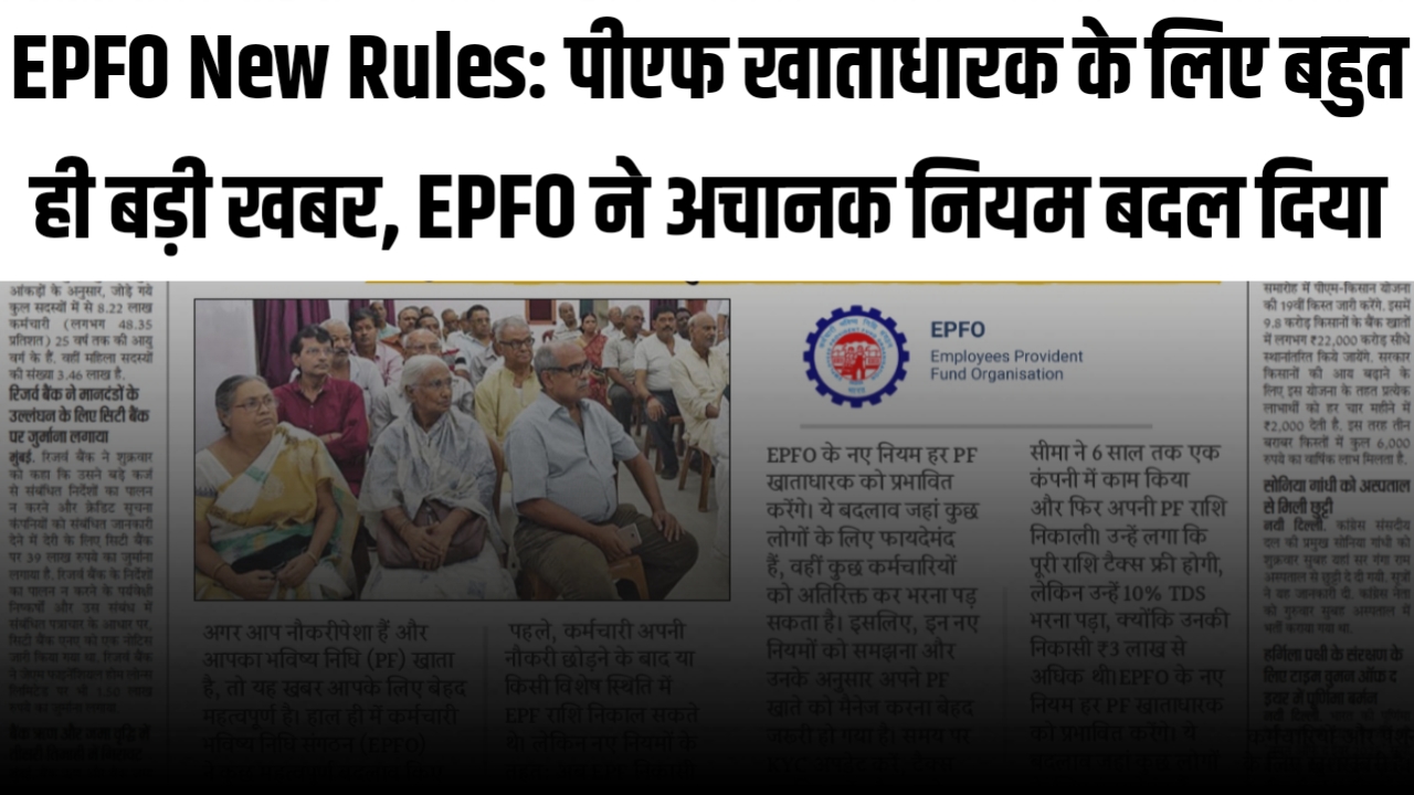 EPFO New Rules