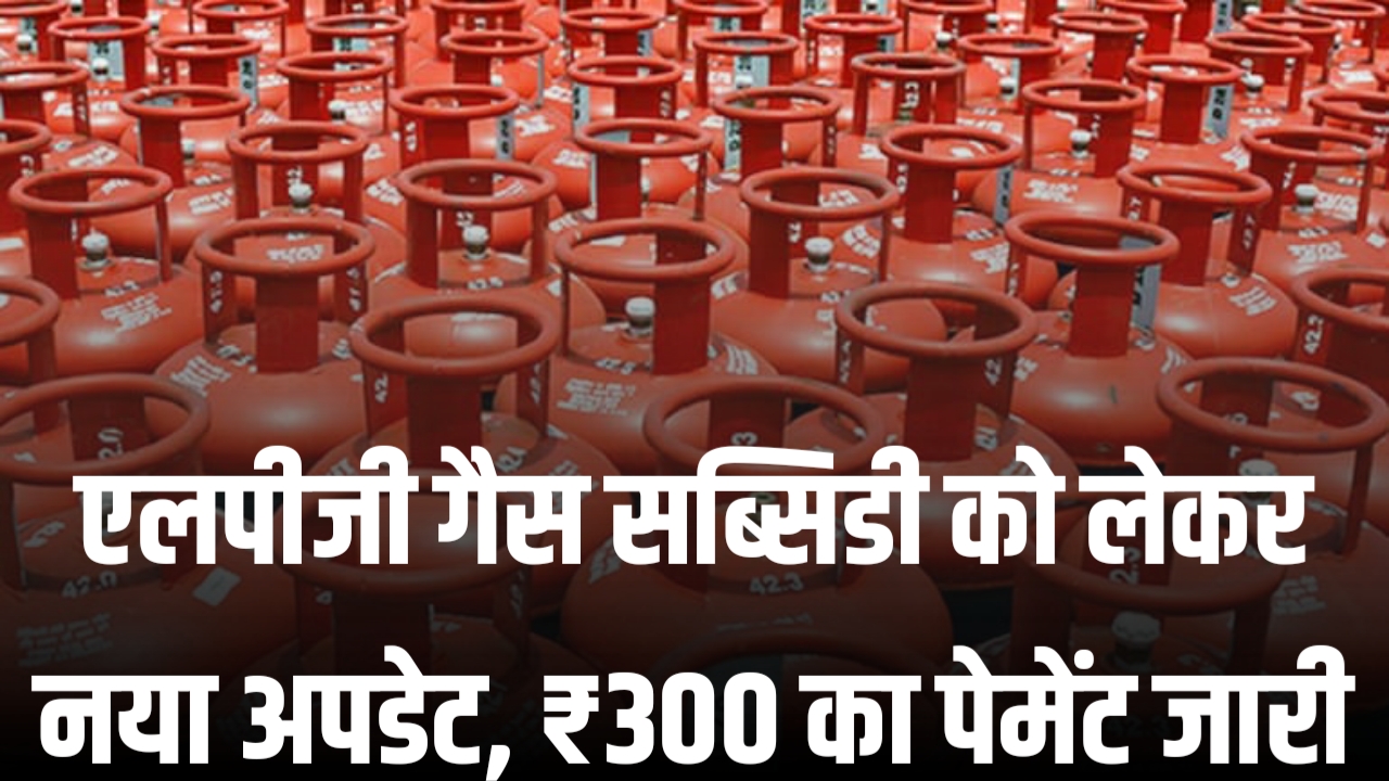 LPG Gas Subsidy Update