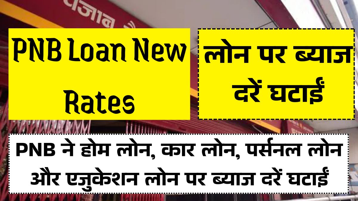 PNB Loan New Rates