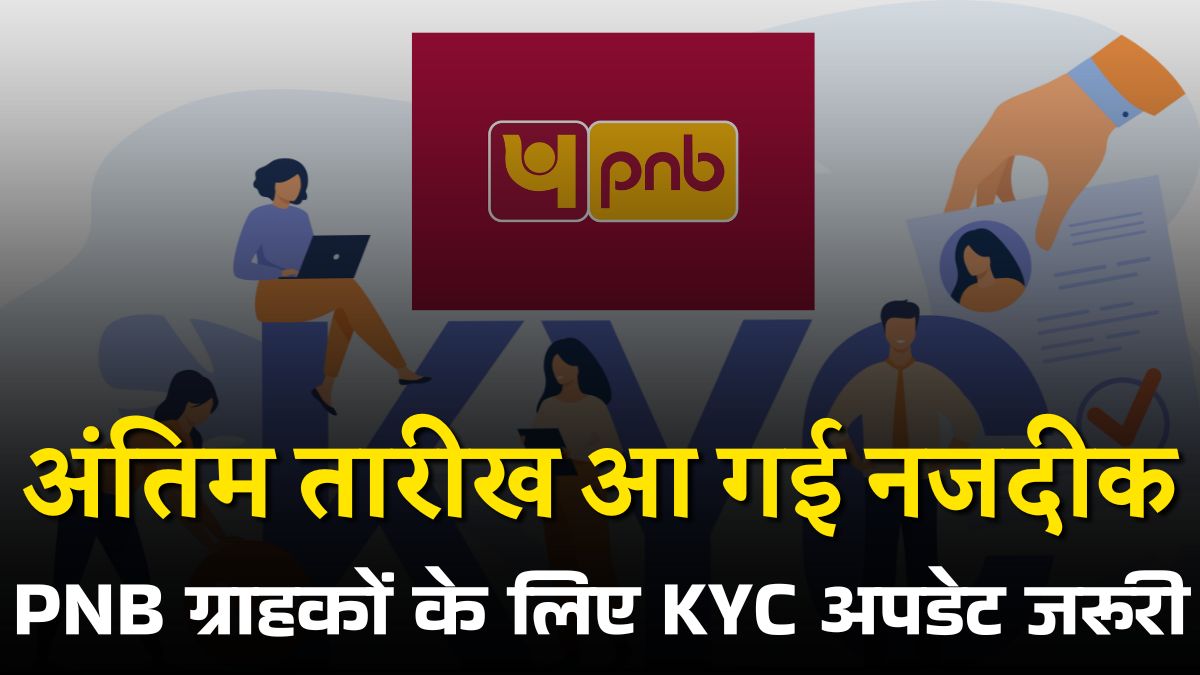 PNB KYC